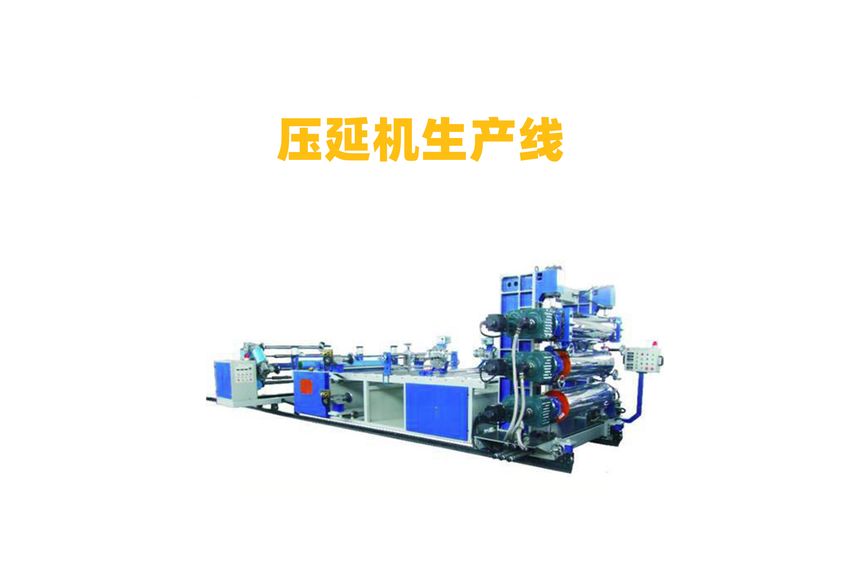發泡硅膠壓延生產線（液態）